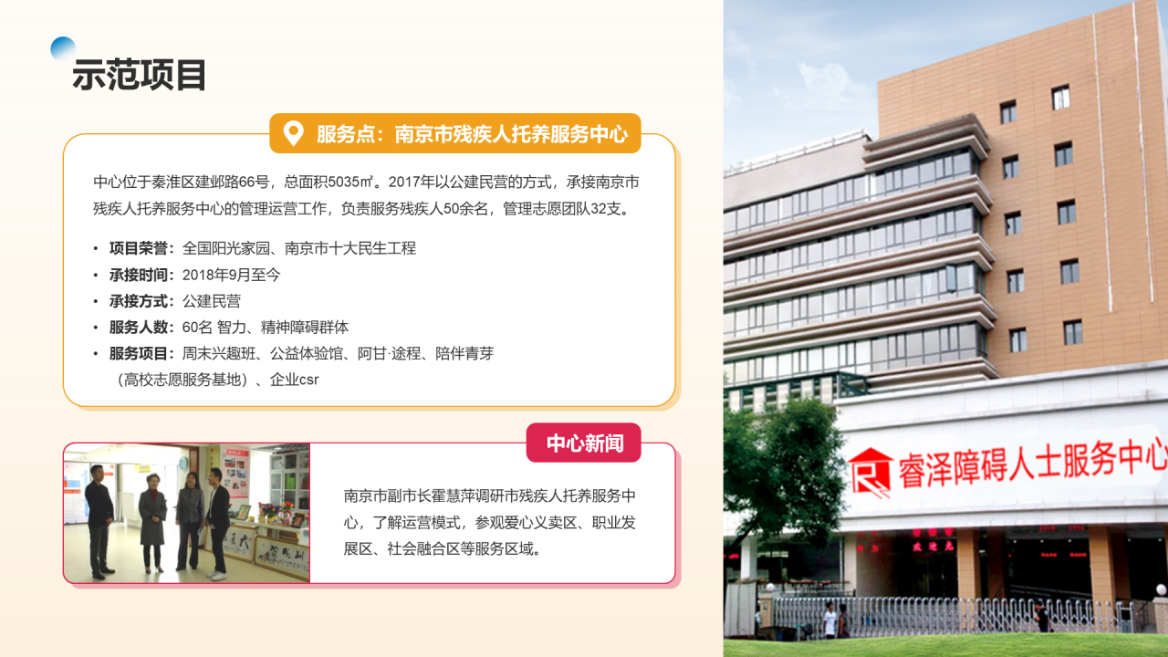 南京睿泽公益案例