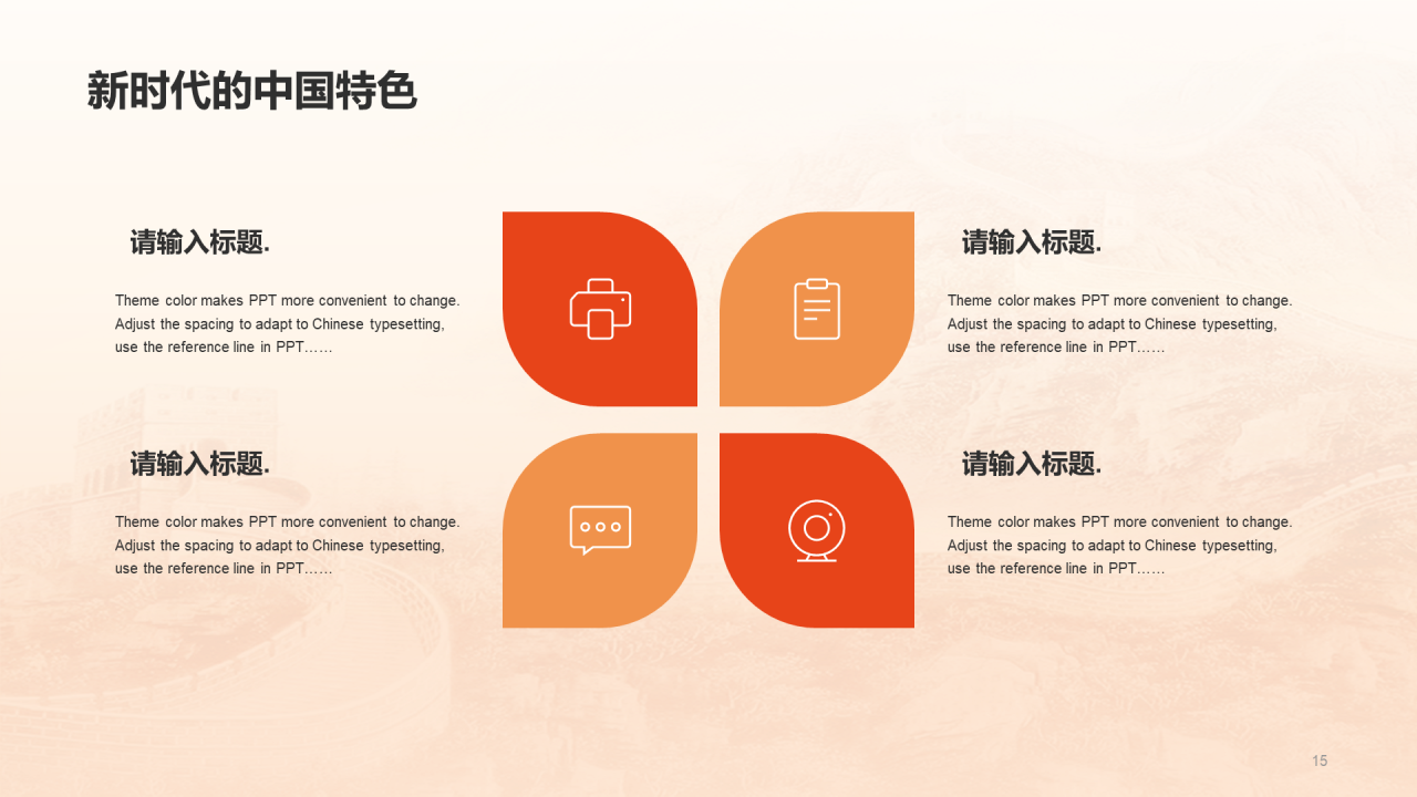 红色党政喜迎党的二十大PPT案例