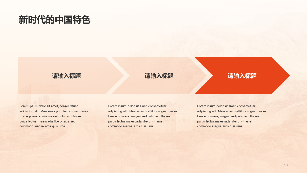 红色党政喜迎党的二十大PPT案例
