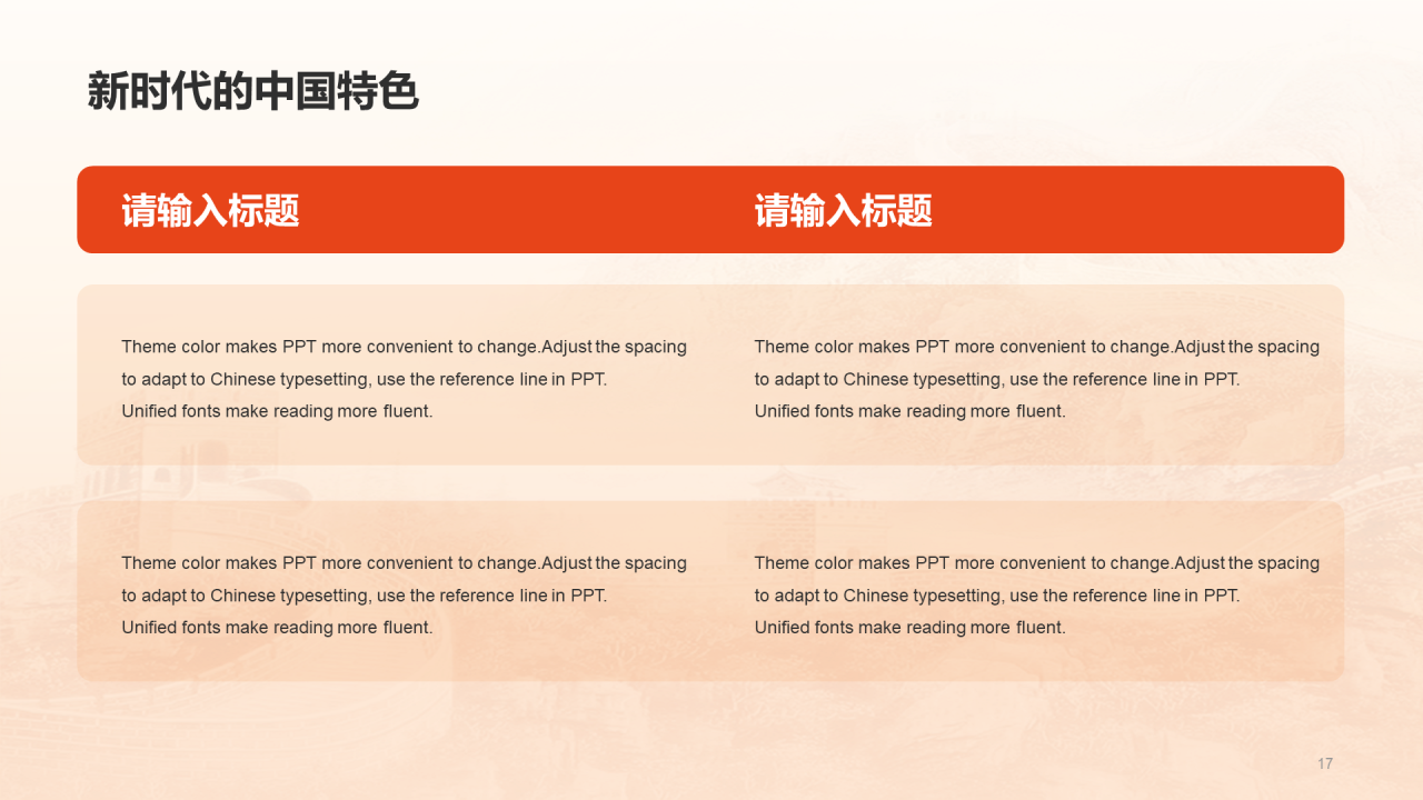 红色党政喜迎党的二十大PPT案例