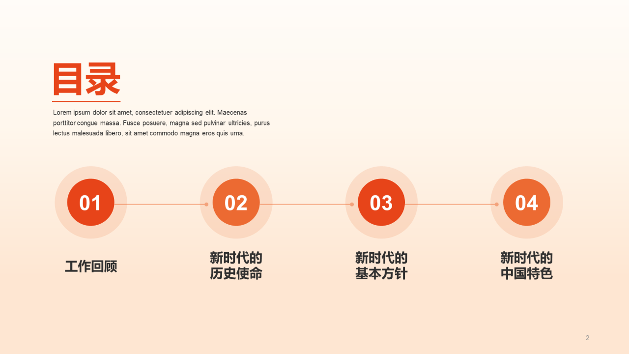 红色党政喜迎党的二十大PPT案例