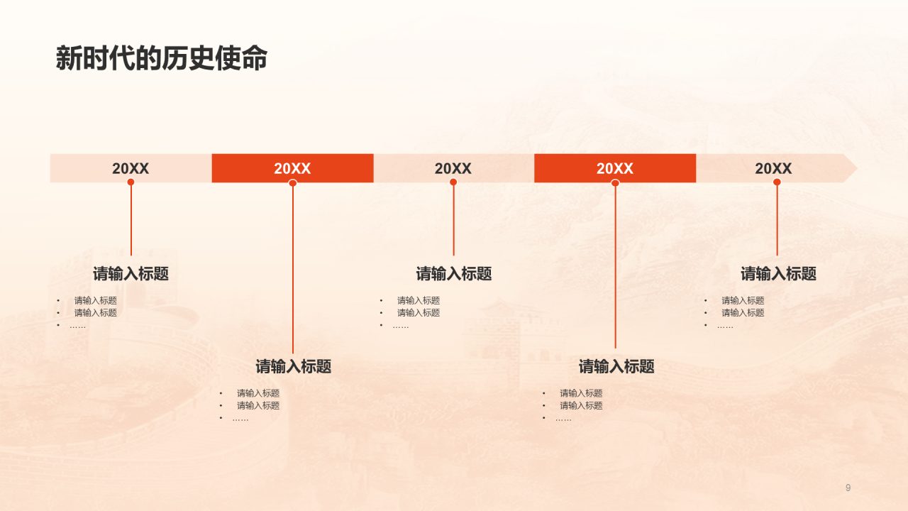 红色党政喜迎党的二十大PPT案例