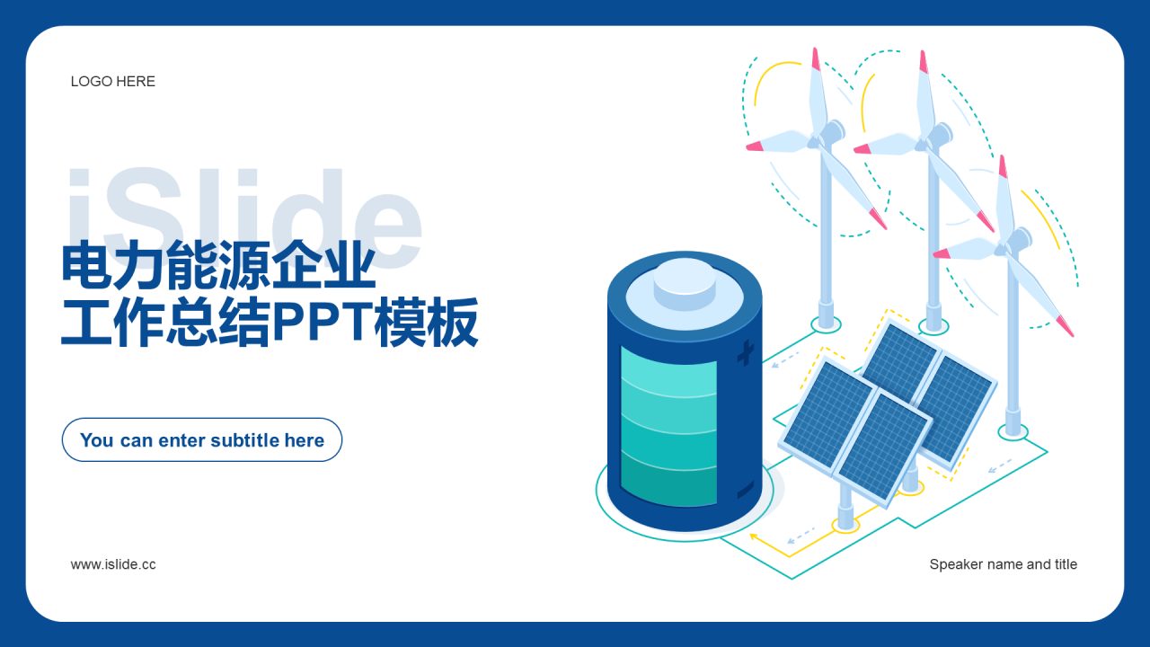 蓝色插画电力能源企业工作总结PPT模板