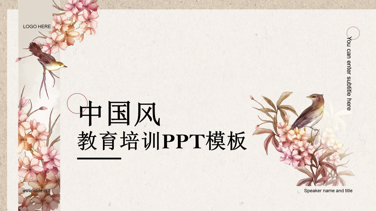 红色复古国风教育培训PPT模板