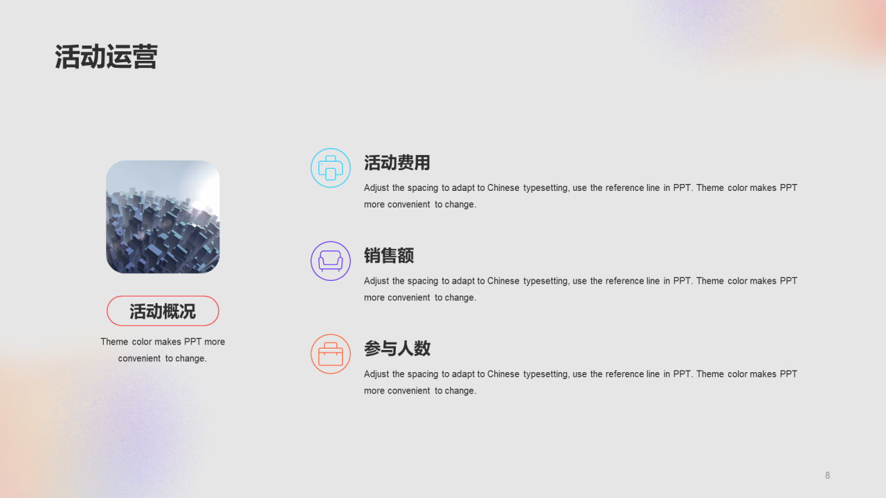 橙色简约运营工作汇报通用PPT模板