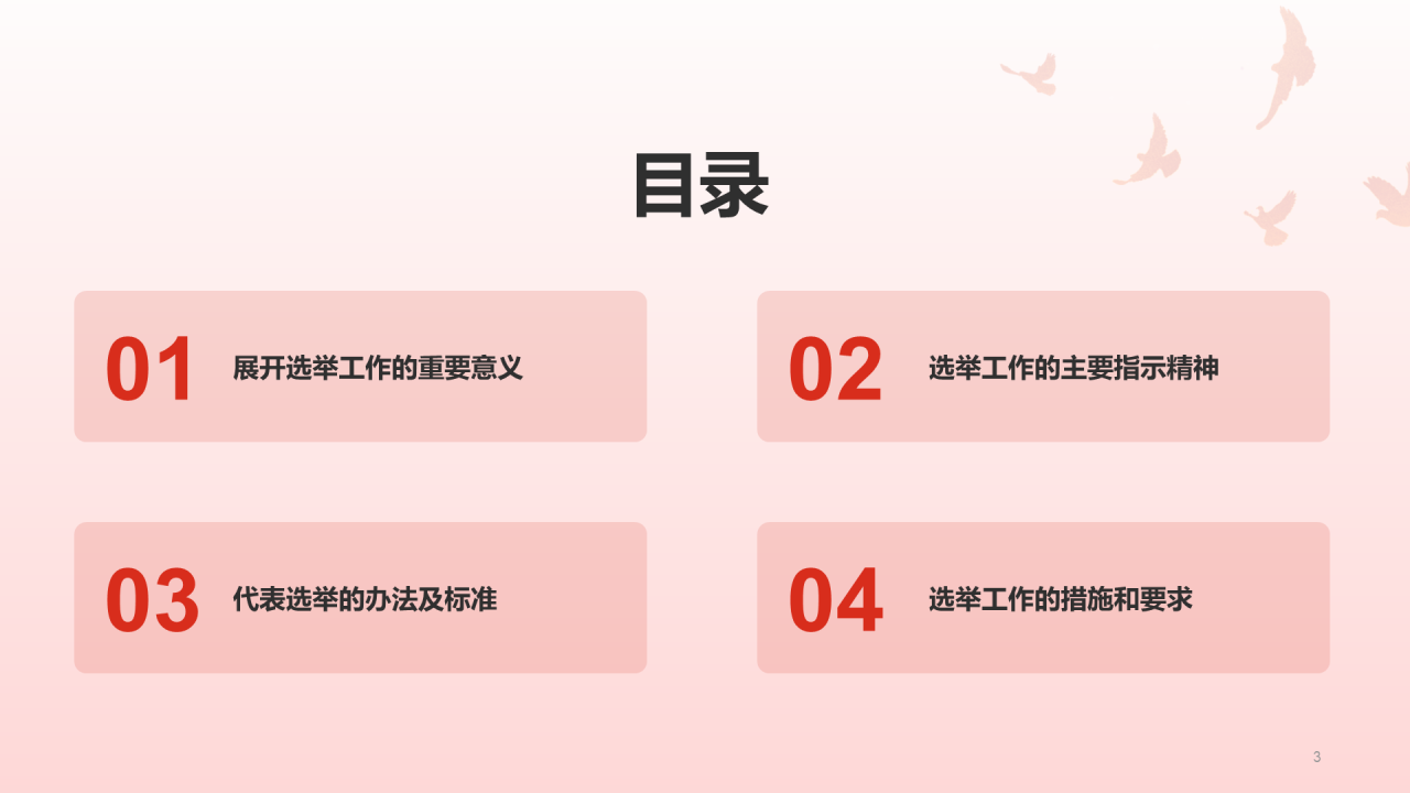 红色党政二十大代表选举会PPT案例