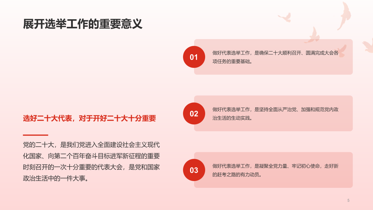 红色党政二十大代表选举会PPT案例