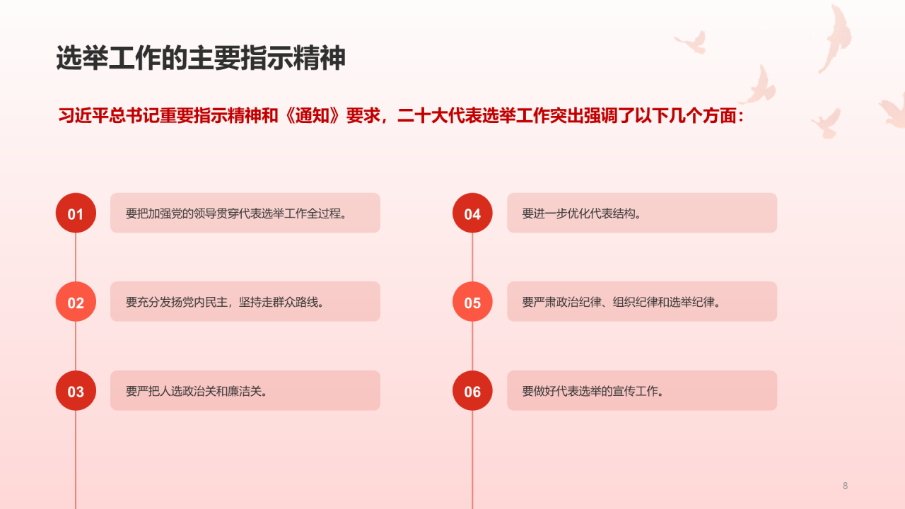 红色党政二十大代表选举会PPT案例