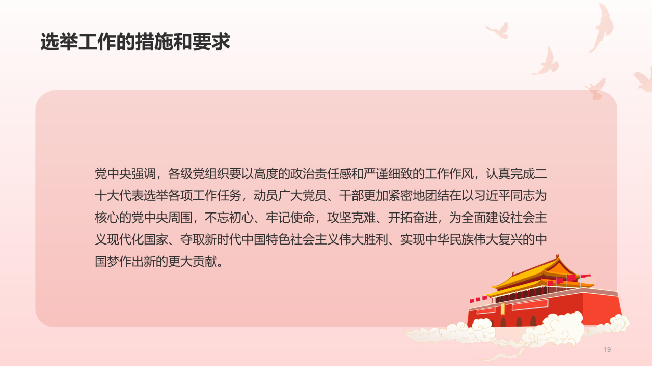 红色党政二十大代表选举会PPT案例