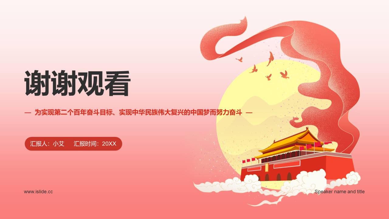 红色党政二十大代表选举会PPT案例