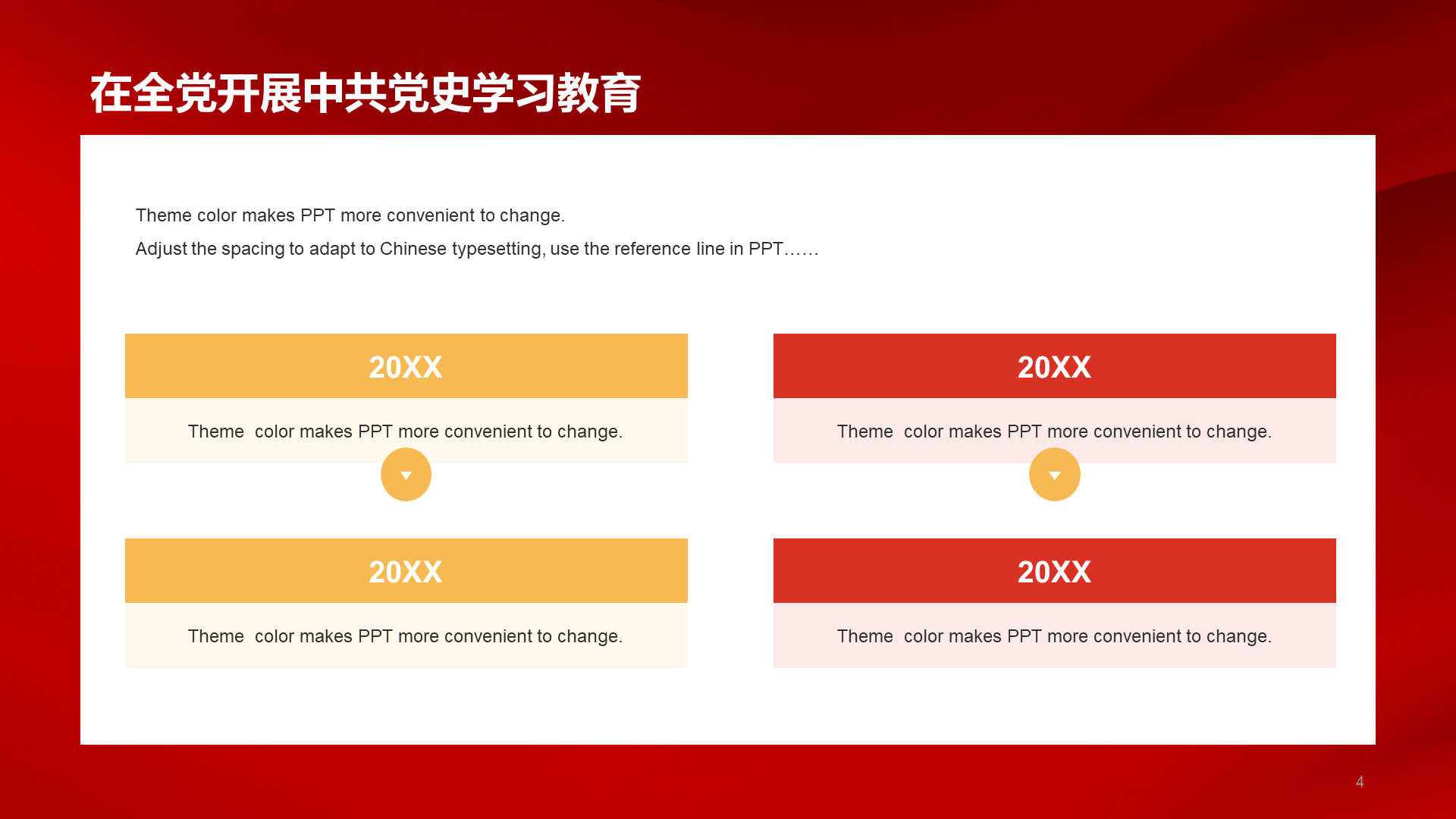 红色喜迎国庆PPT案例