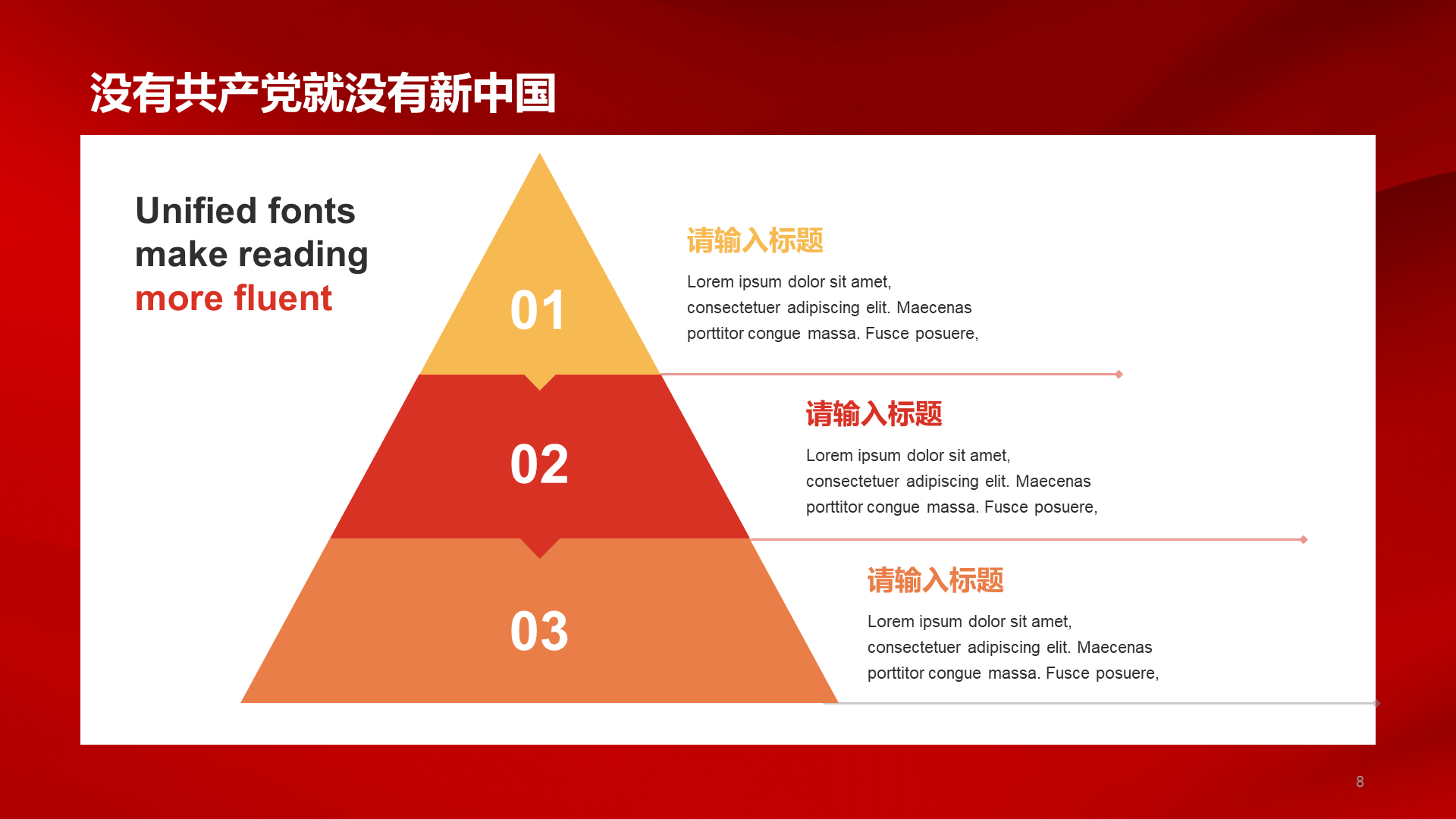 红色喜迎国庆PPT案例