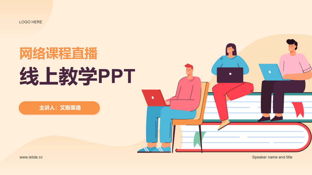 橙色插画教育培训课件PPT案例
