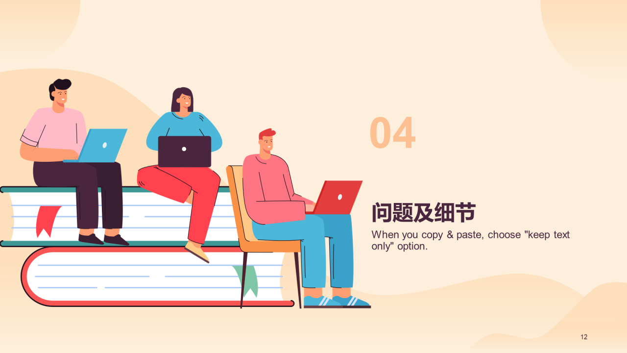 橙色插画教育培训课件PPT案例