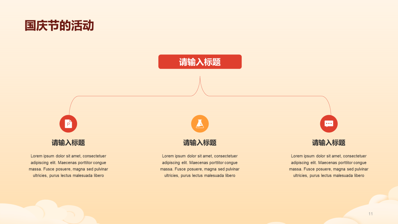 橙色喜迎国庆PPT案例