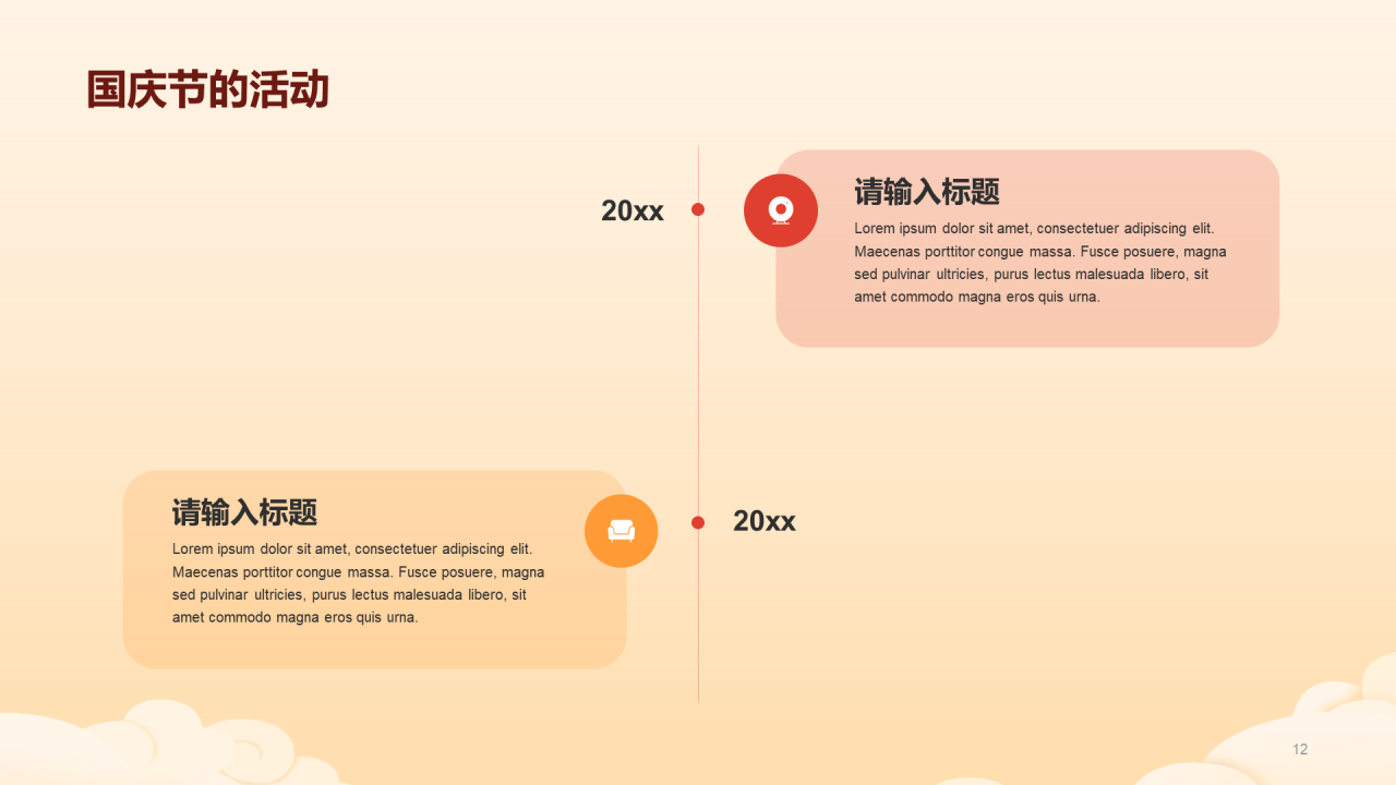 橙色喜迎国庆PPT案例