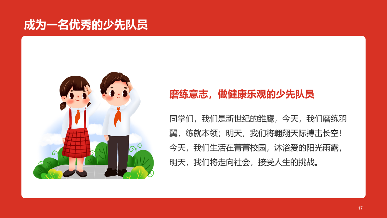 红色插画二十大教育培训课件PPT案例