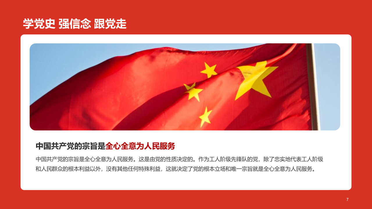 红色插画二十大教育培训课件PPT案例