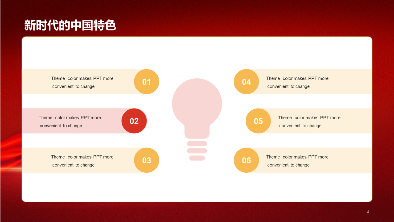 红色党政喜迎二十大奋进新征程PPT案例