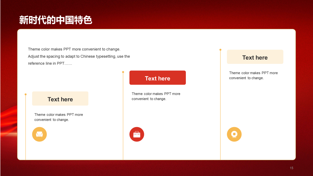 红色党政喜迎二十大奋进新征程PPT案例