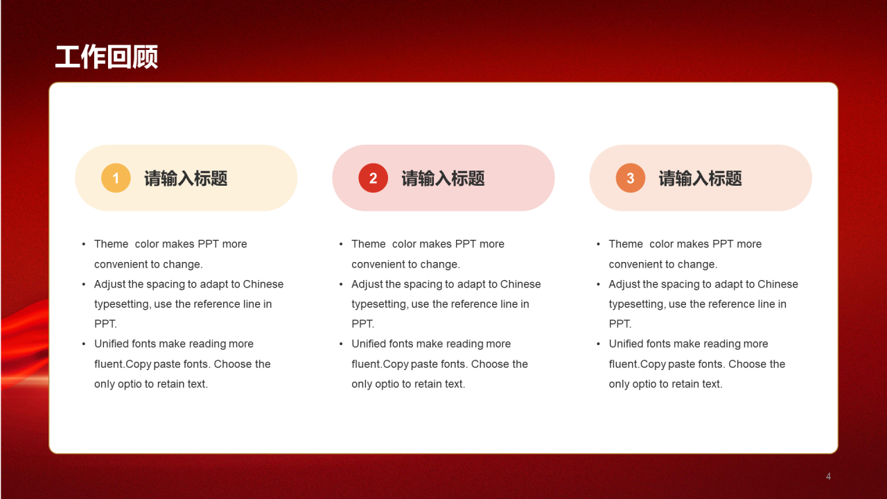 红色党政喜迎二十大奋进新征程PPT案例