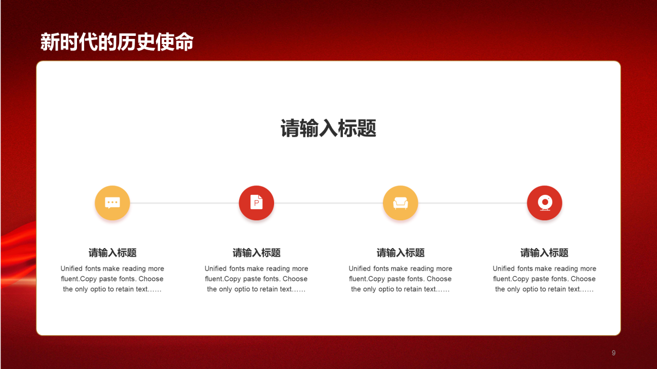 红色党政喜迎二十大奋进新征程PPT案例