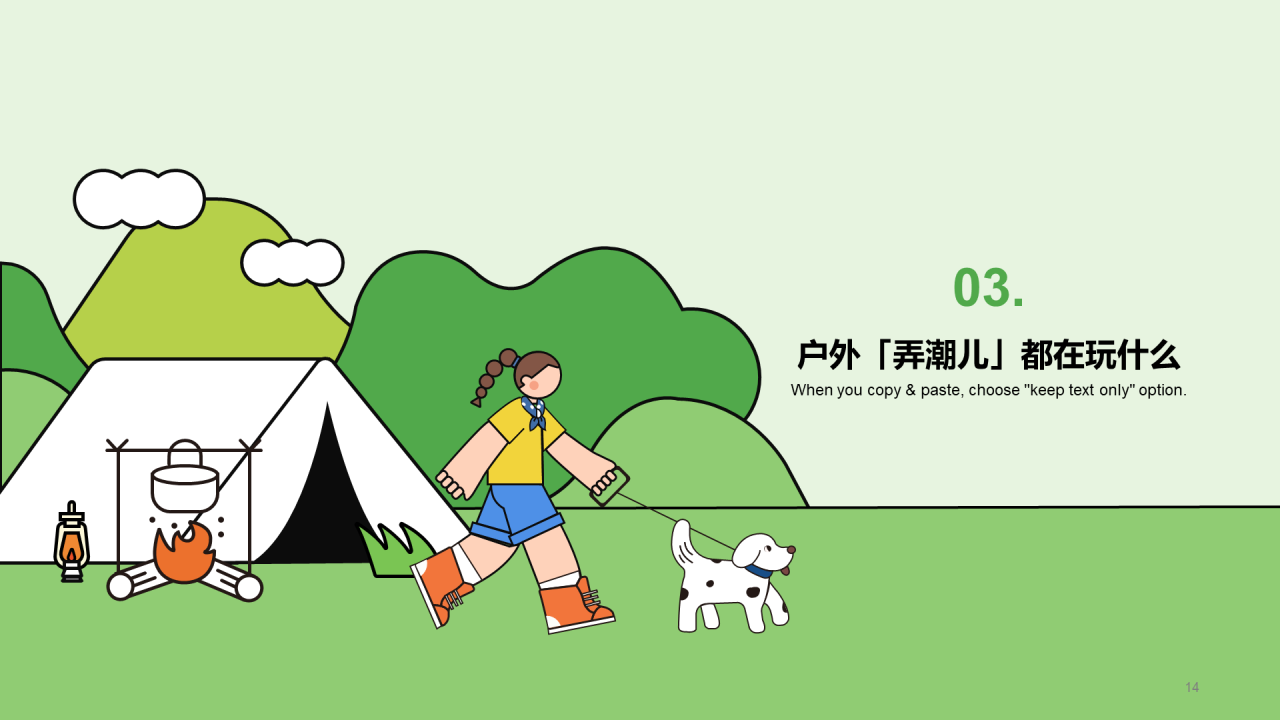 绿色插画2022户外休闲风行报告