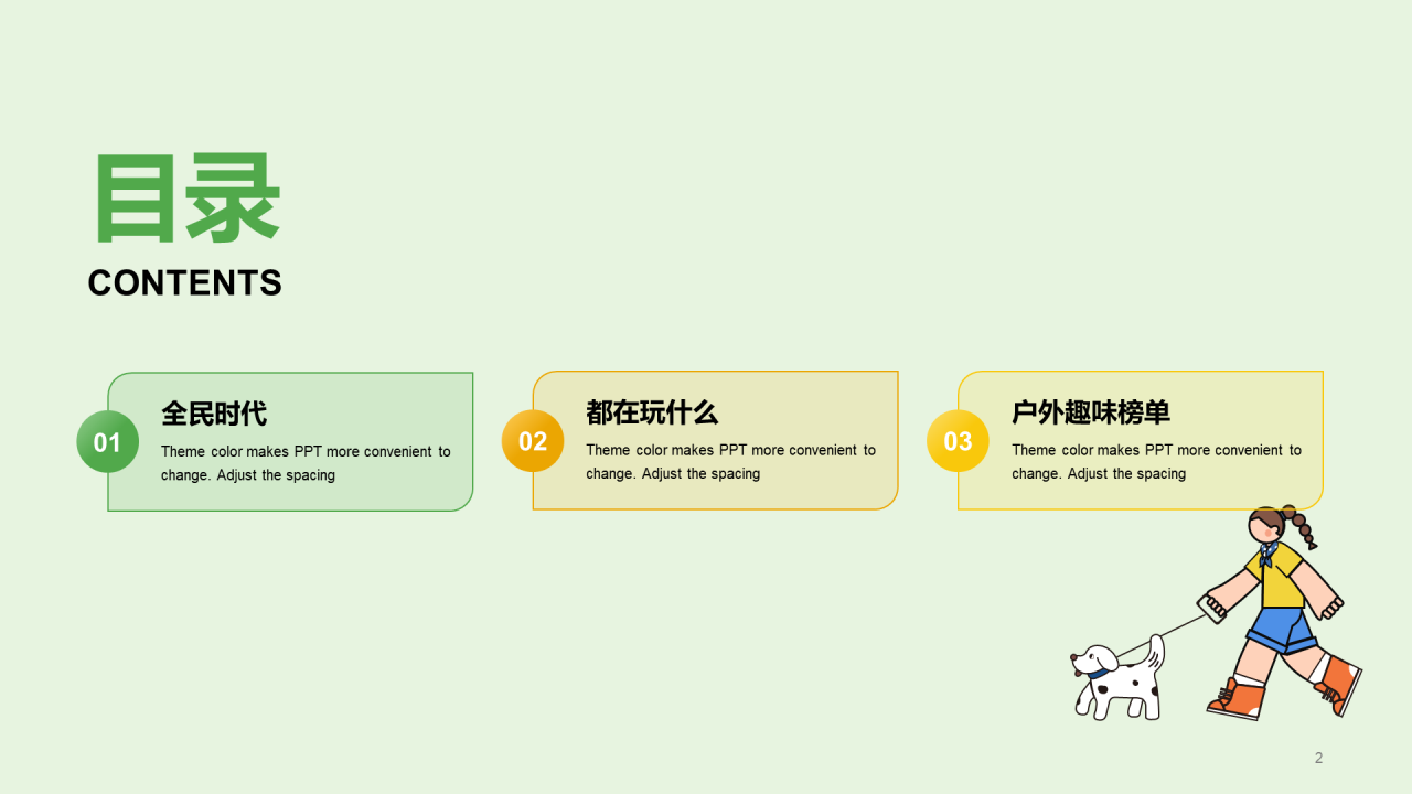 绿色插画2022户外休闲风行报告