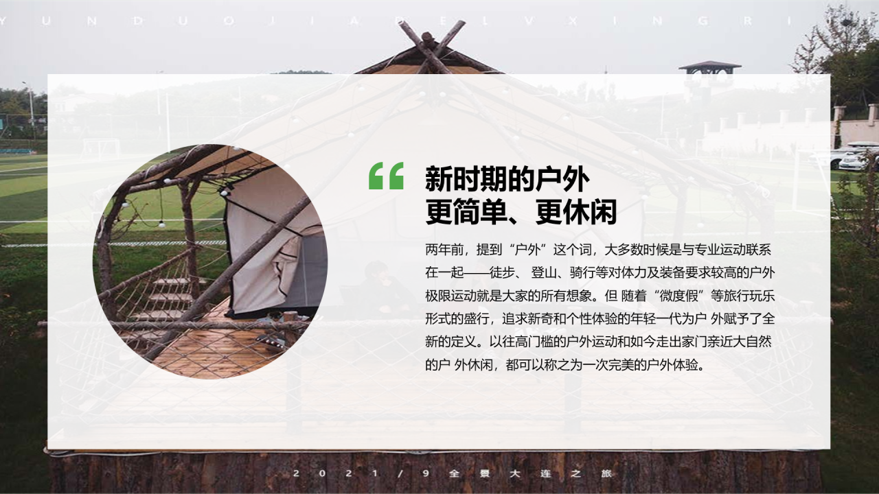 绿色插画2022户外休闲风行报告