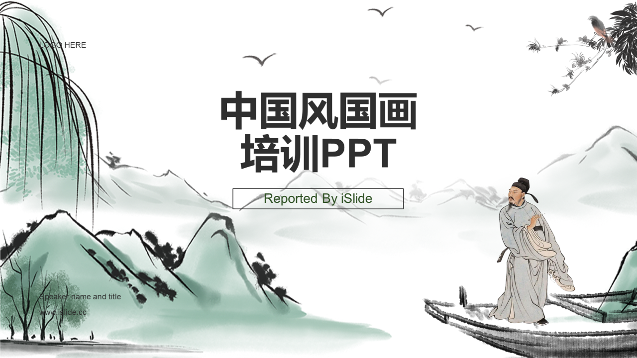 绿色国风教育培训课件PPT案例