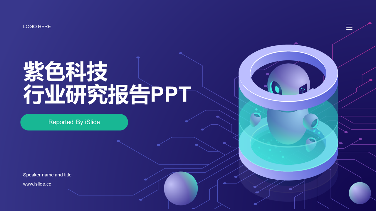 紫色简约2.5dIT互联网研究报告案例
