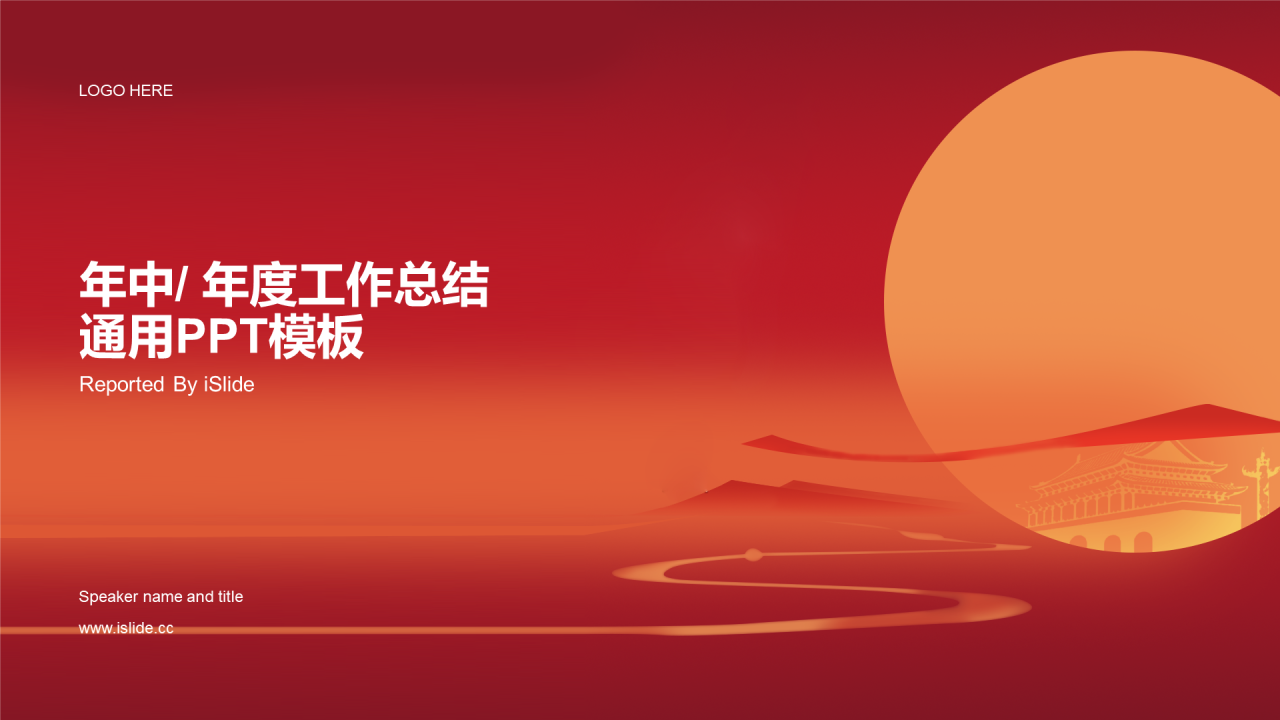 红色复古国风国庆工作总结PPT案例