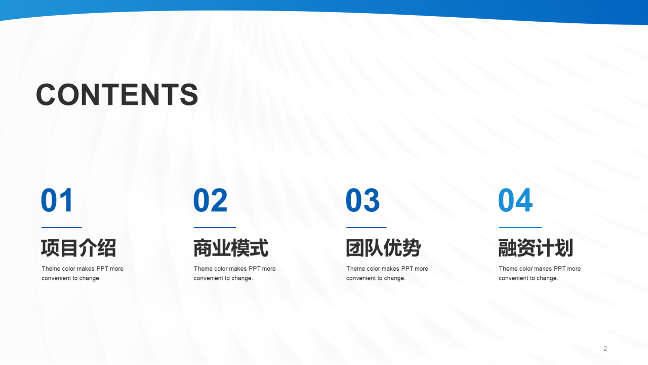 蓝色商务现代办公商业计划书案例