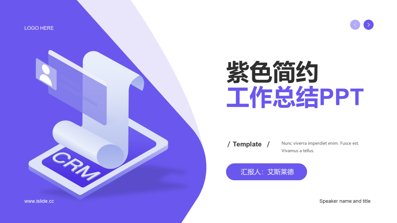 紫色简约2.5dIT互联网工作总结案例