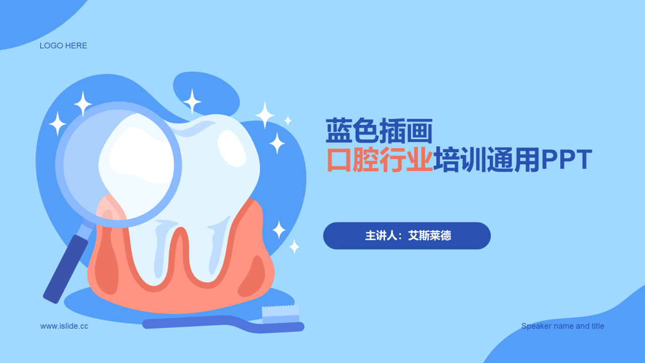 蓝色插画医疗培训课件案例