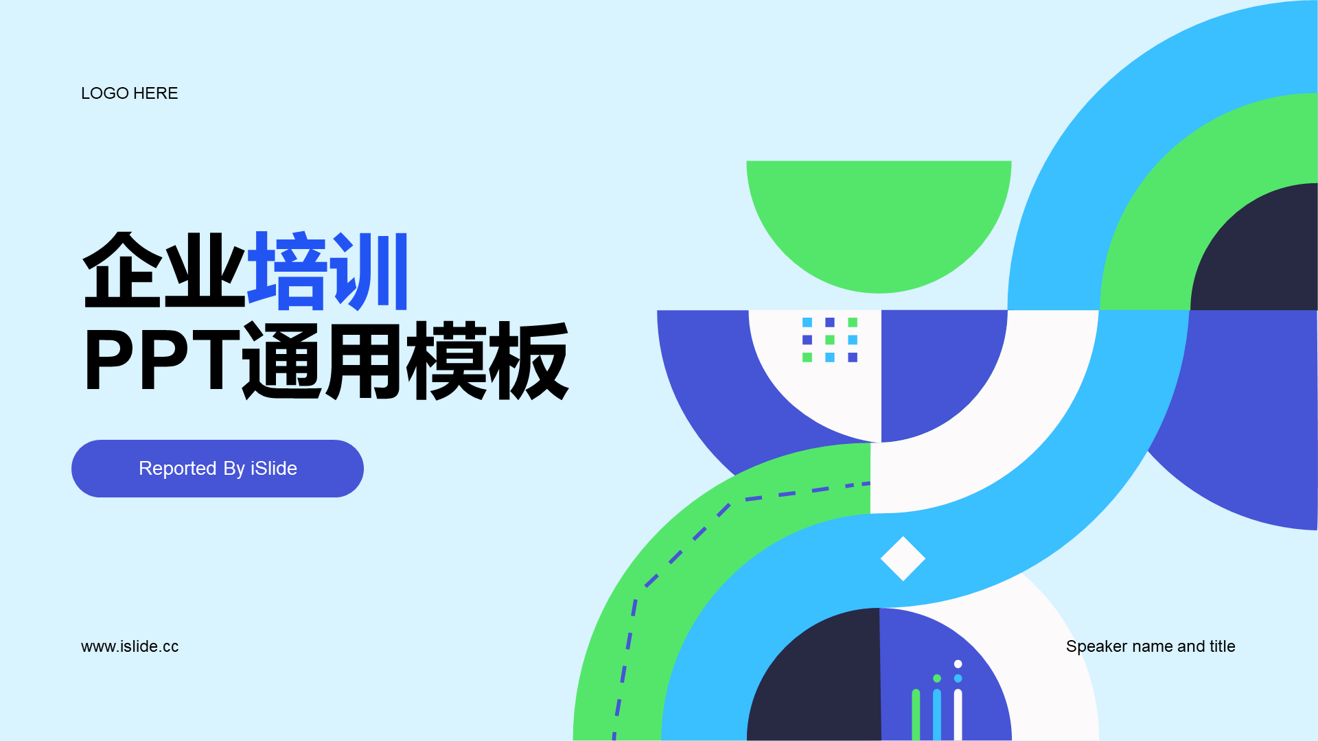 蓝色简约扁平IT互联网培训课件