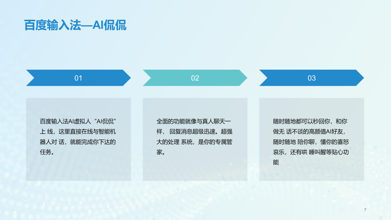 蓝色商务中国第三方输入法行业洞察研究报告