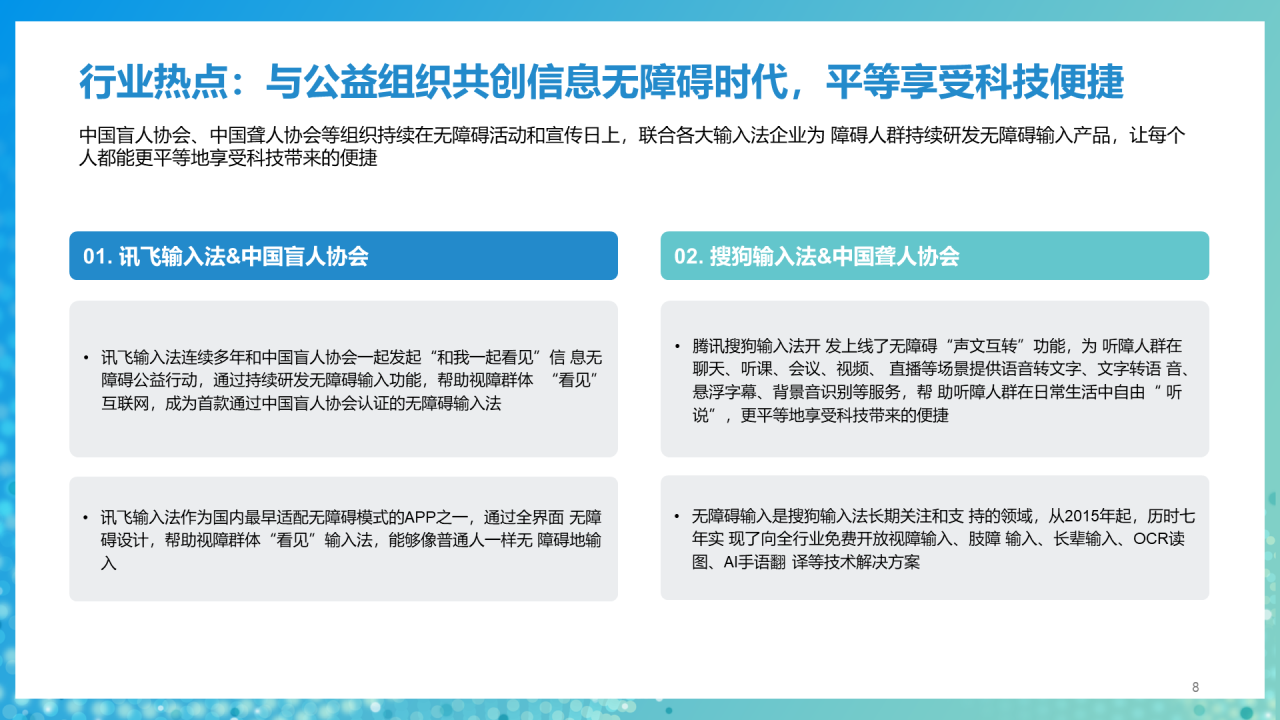 蓝色商务中国第三方输入法行业洞察研究报告
