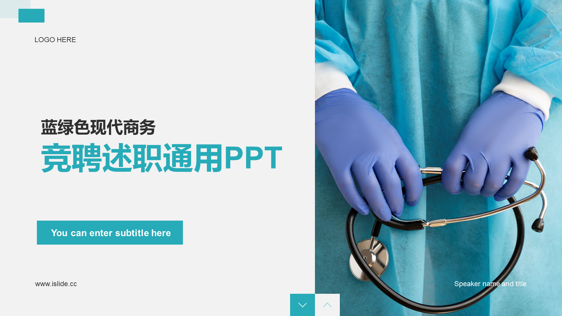 Blue business modern medical training courseware case