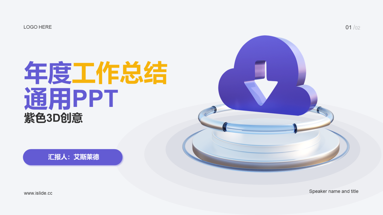 白色创意通用年终总结PPT