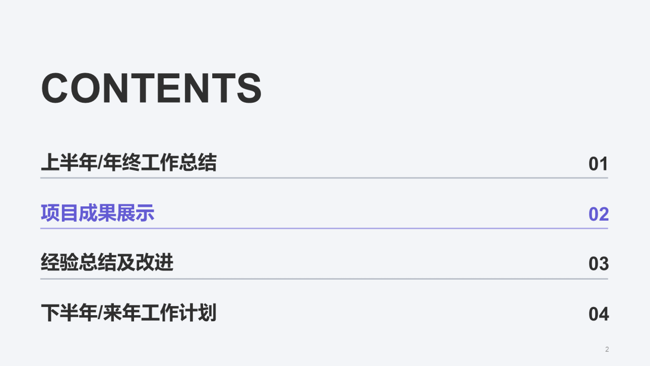 白色创意通用年终总结PPT