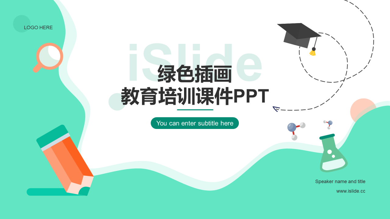 绿色插画教育培训课件PPT案例
