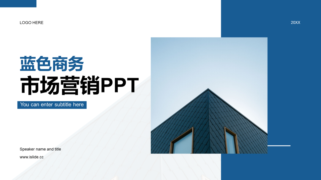 蓝色商务建筑地产金融市场营销PPT案例