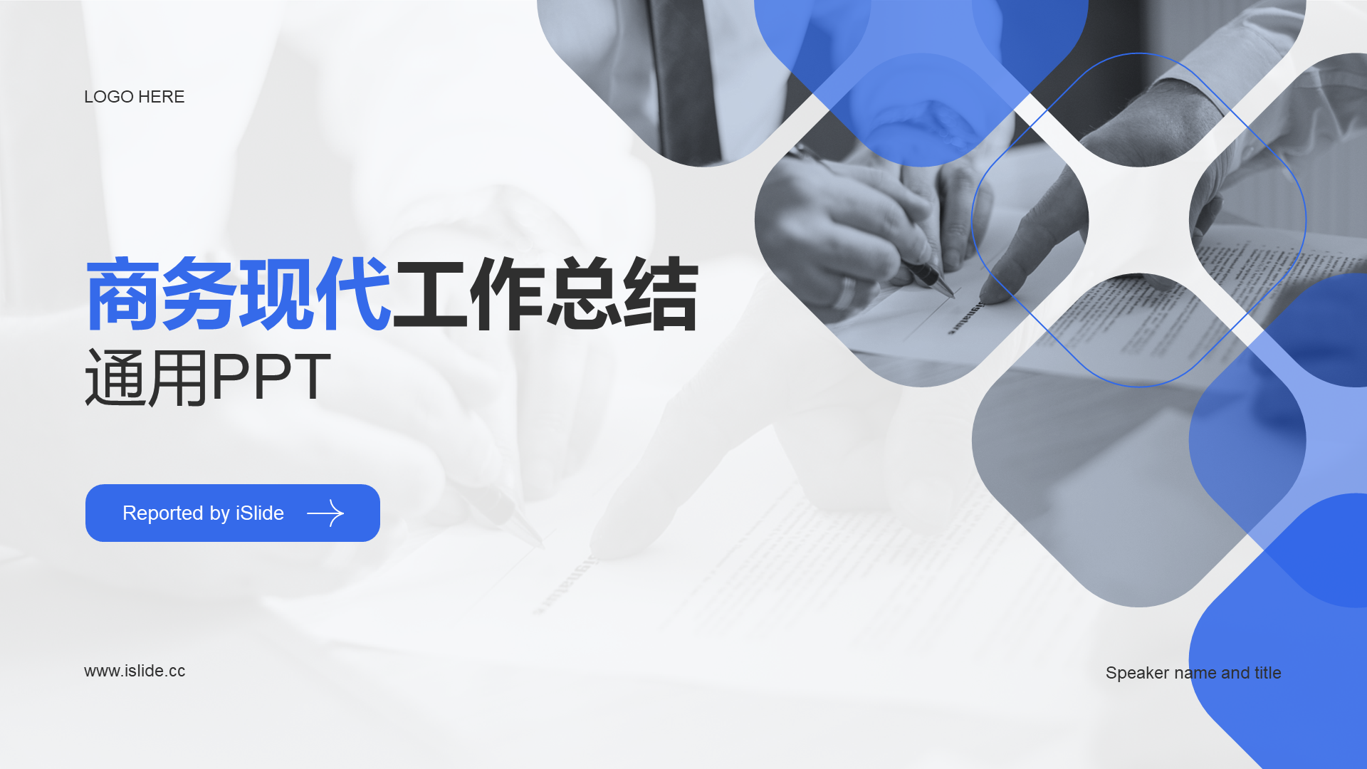 蓝色现代商务办公工作总结PPT案例