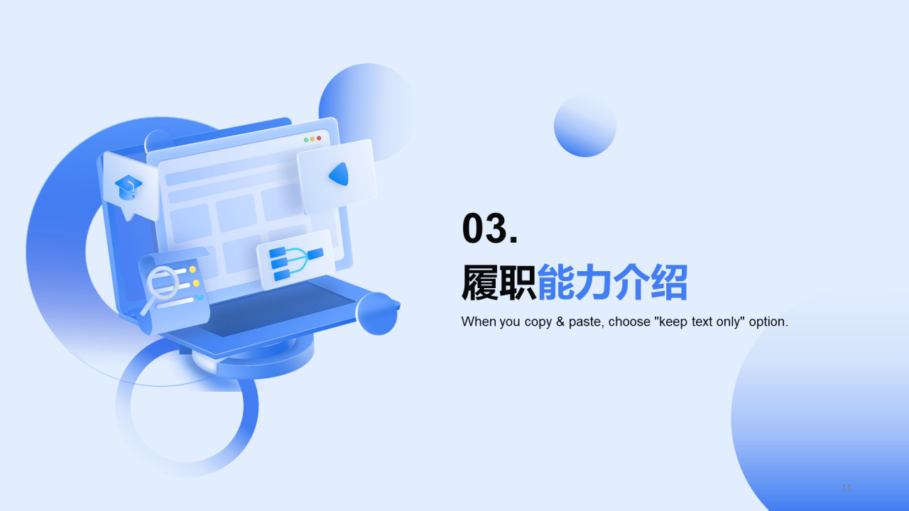蓝色创意炫酷IT互联网通用竞聘述职