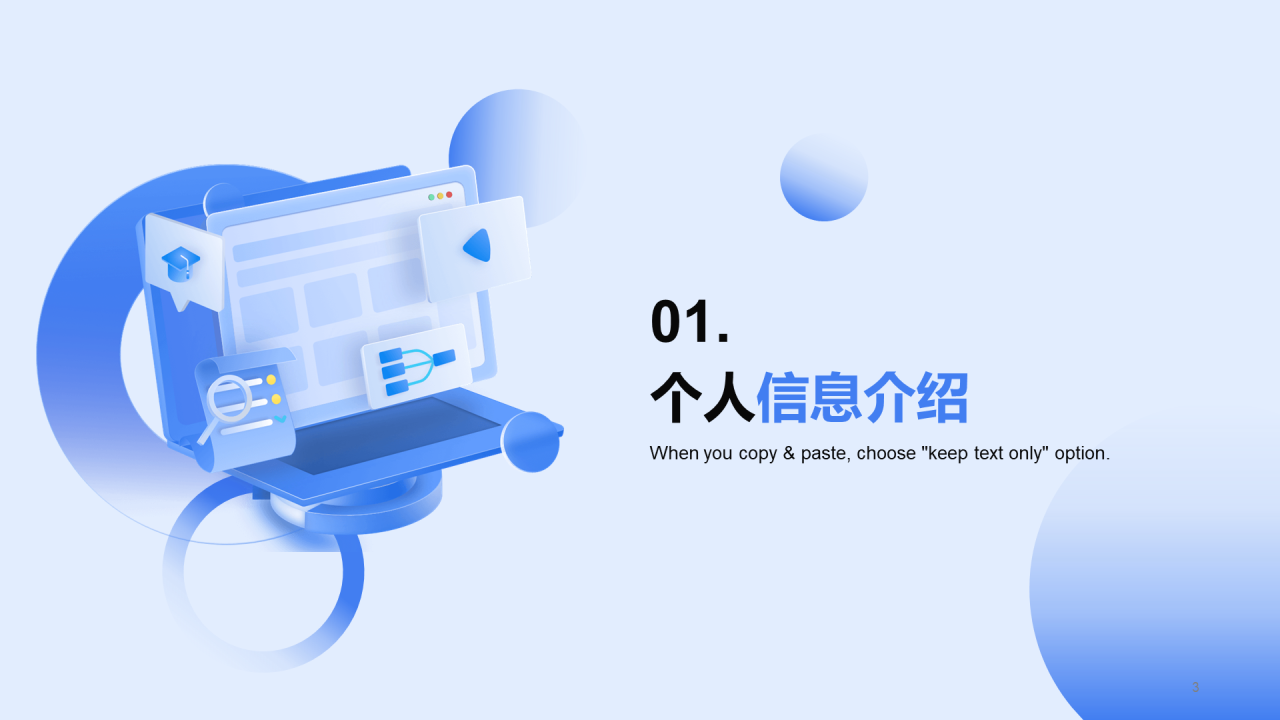 蓝色创意炫酷IT互联网通用竞聘述职