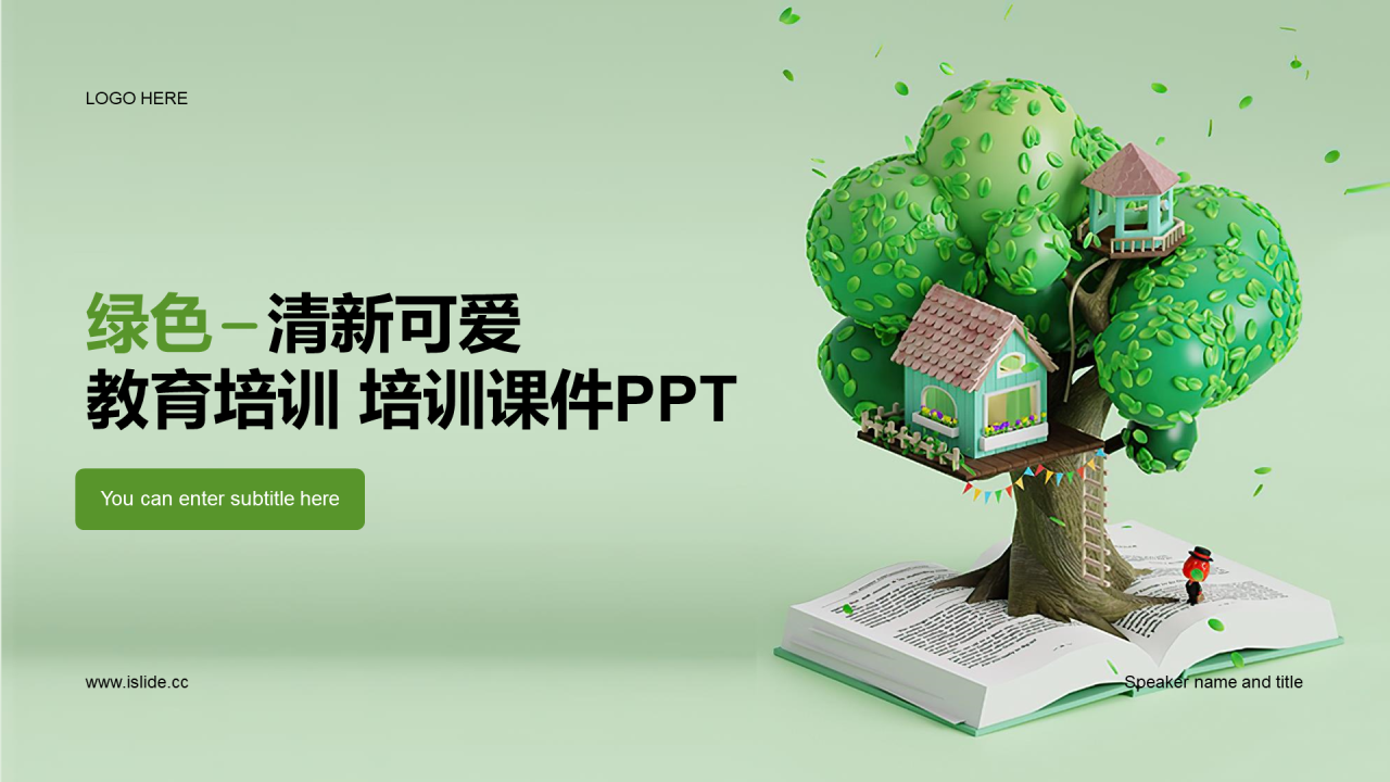 绿色清新可爱教育培训培训课件