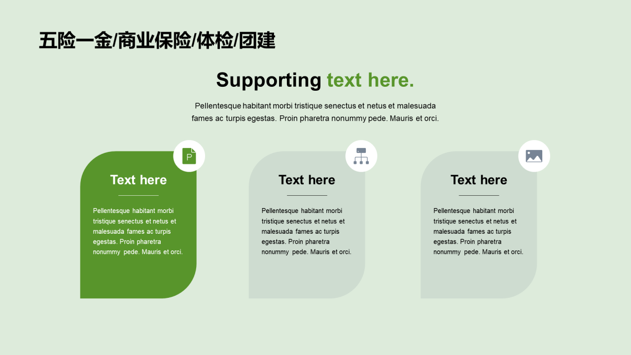 绿色清新可爱教育培训培训课件