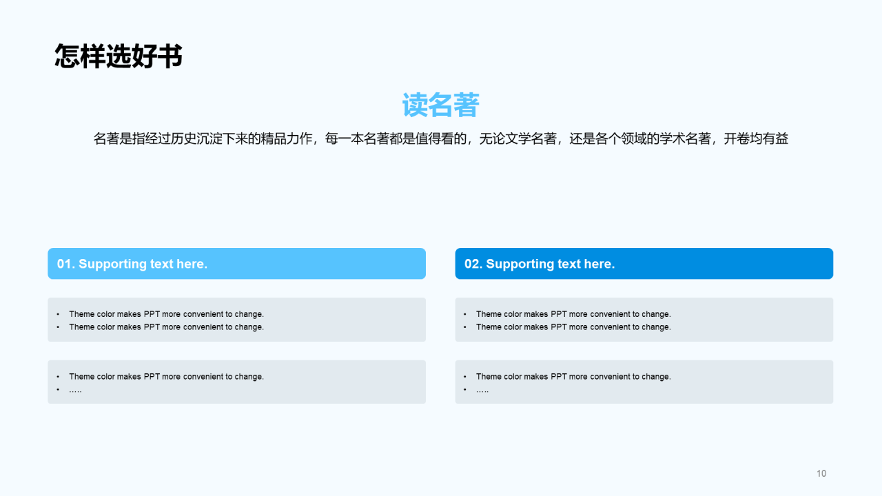 蓝色插画简约读书分享通用PPT模板