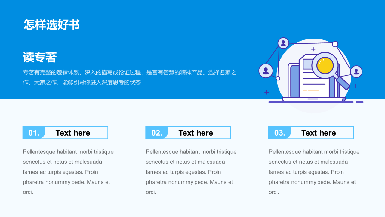 蓝色插画简约读书分享通用PPT模板